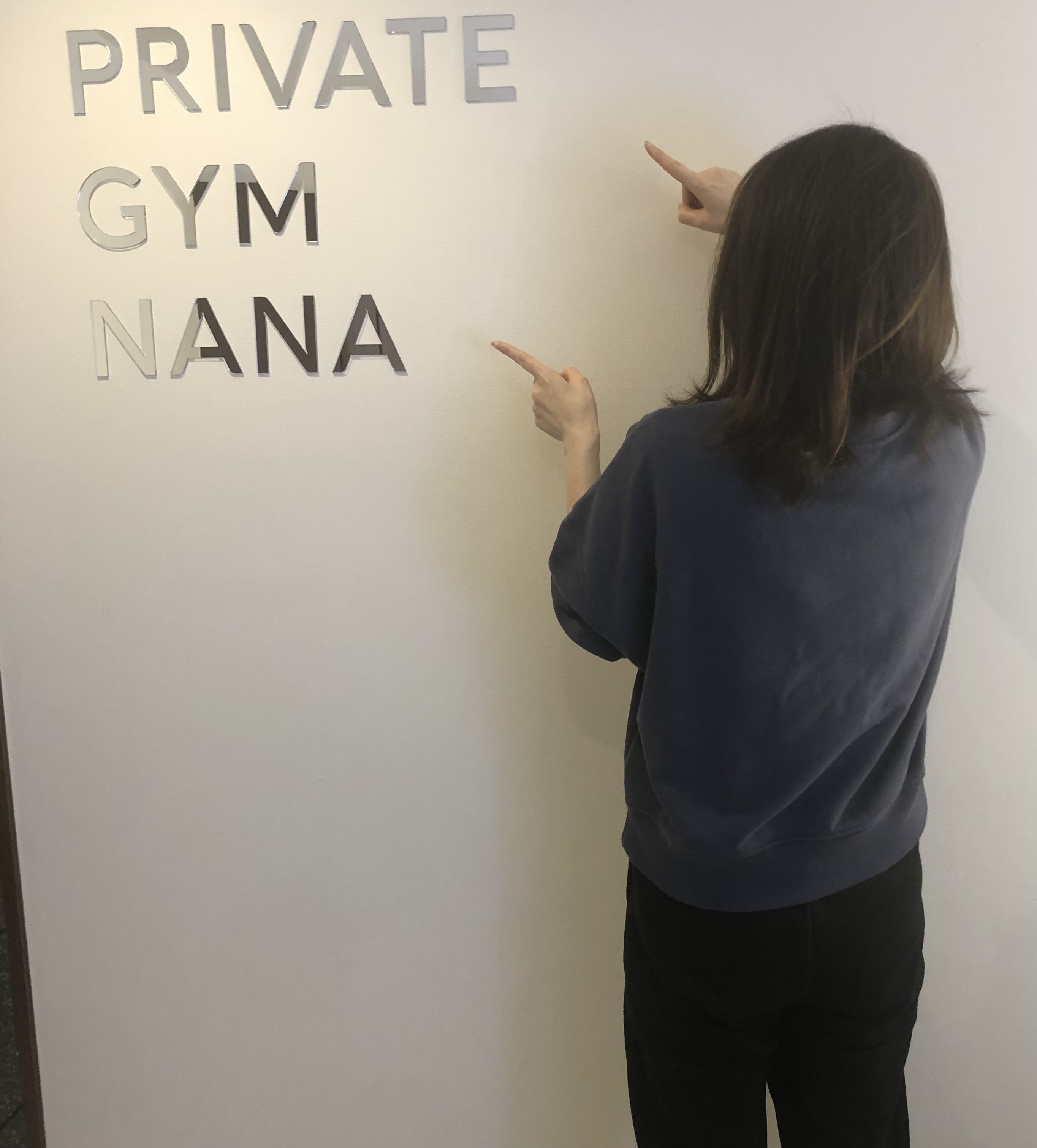 プライベートジムNANA